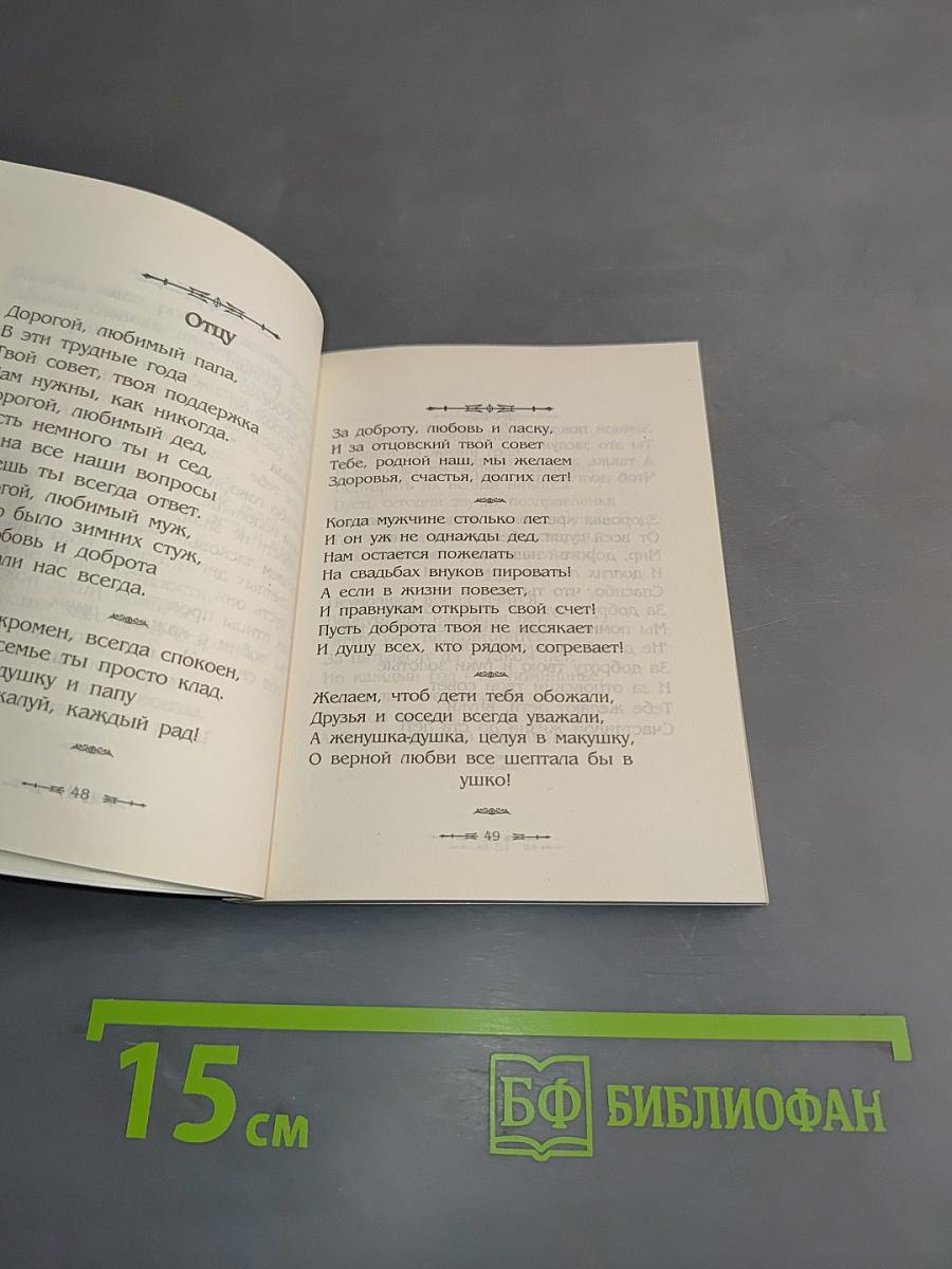 Желаю Вам! Поздравления, пожелания