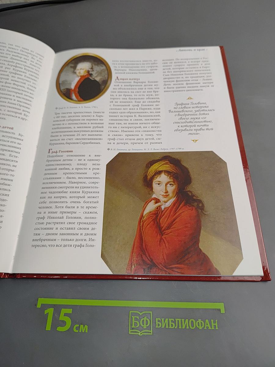 Екатерина II. Екатерининский век. 1762-1796. Годы правления. Том 7