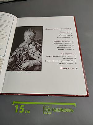 Екатерина II. Екатерининский век. 1762-1796. Годы правления. Том 7