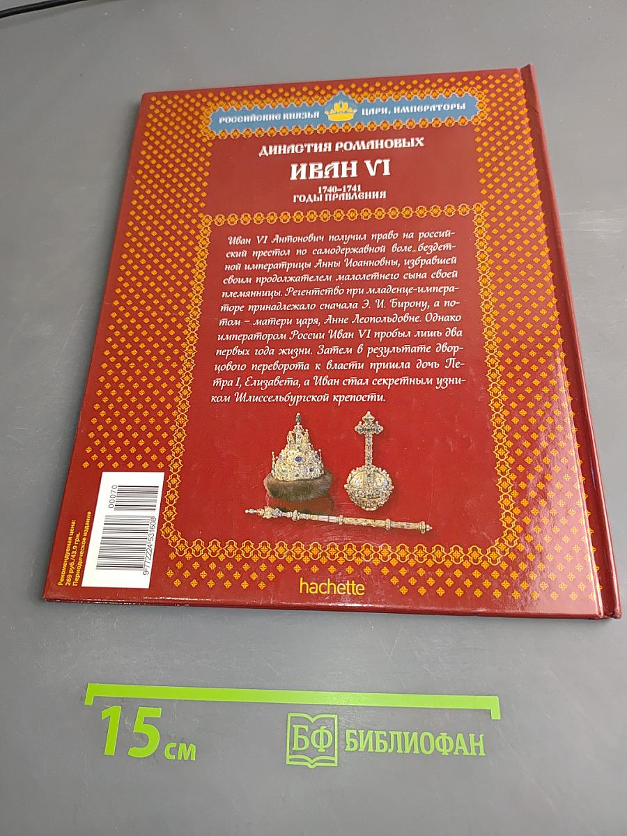 Иван vi