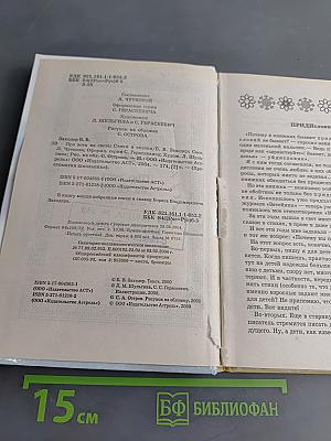 Хрестоматия школьника. Про всех на свете. Стихи и сказки