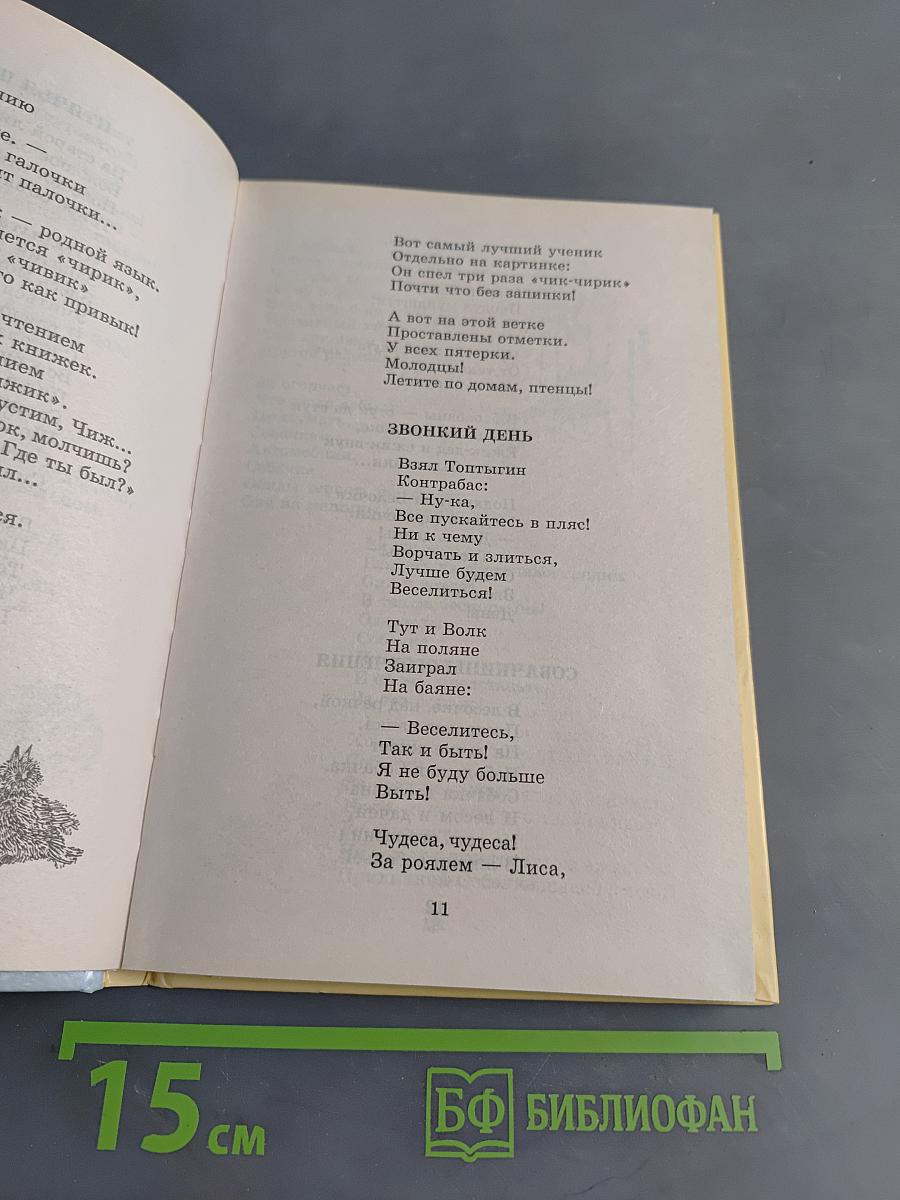 Хрестоматия школьника. Про всех на свете. Стихи и сказки