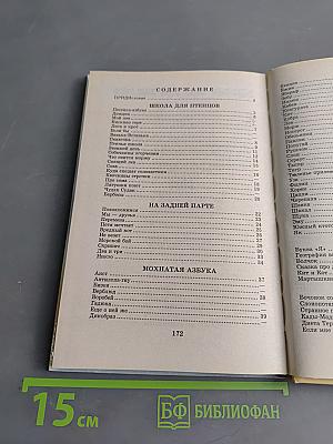 Хрестоматия школьника. Про всех на свете. Стихи и сказки
