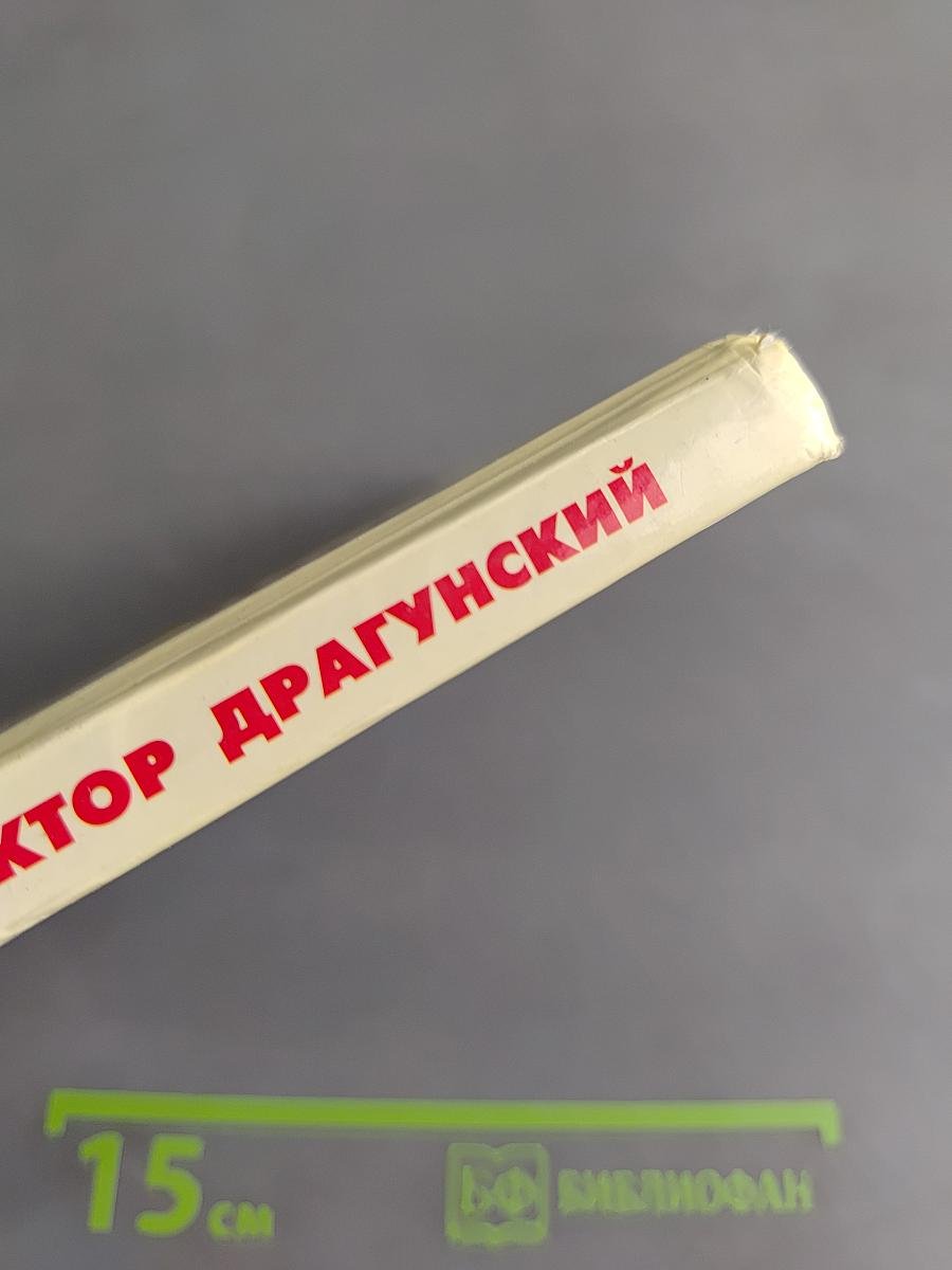 Хрестоматия школьника. Где это видано?.. Рассказы