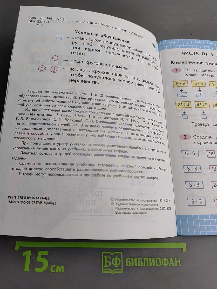 Математика. Рабочая тетрадь. Часть 2. 3 класс