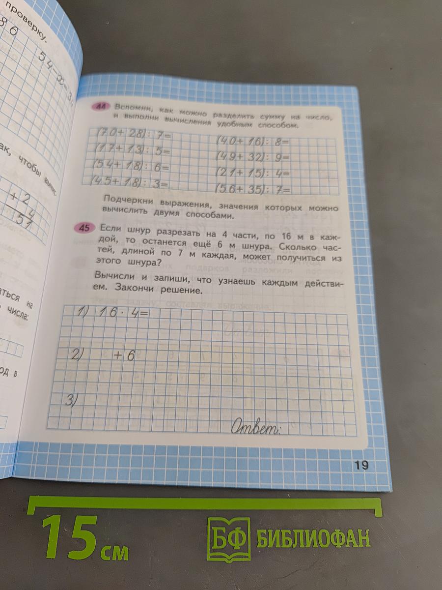 Математика. Рабочая тетрадь. Часть 2. 3 класс