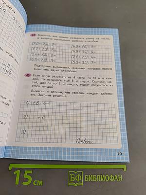 Математика. Рабочая тетрадь. Часть 2. 3 класс