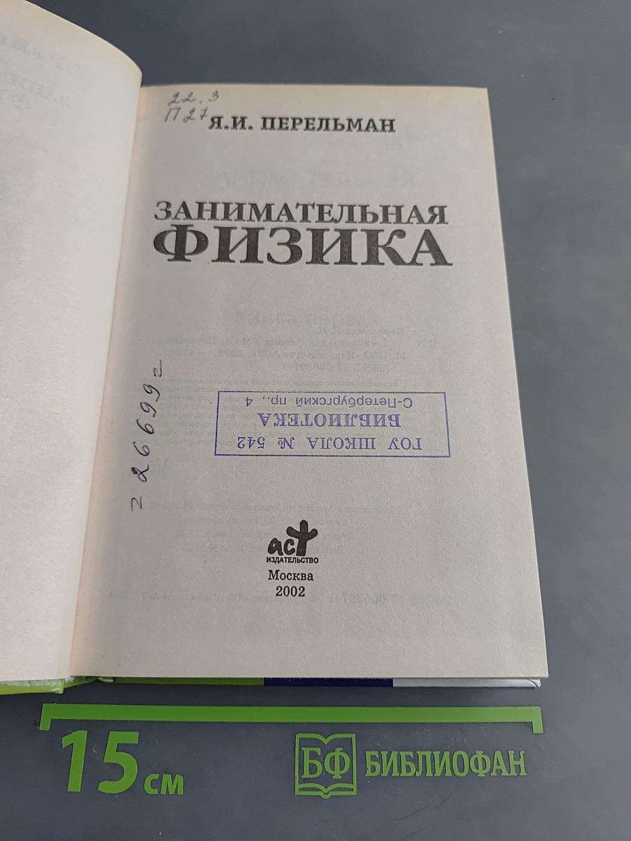 Занимательная физика
