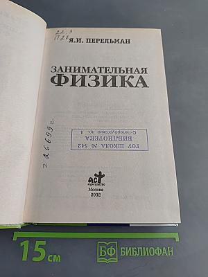 Занимательная физика