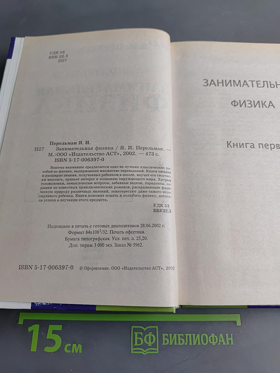 Занимательная физика