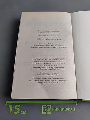 Занимательная физика