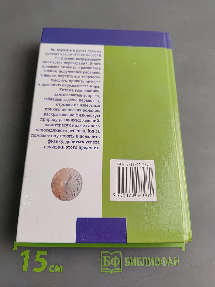Занимательная физика