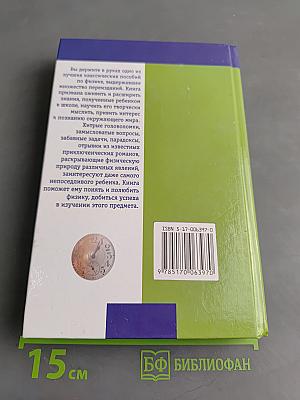 Занимательная физика