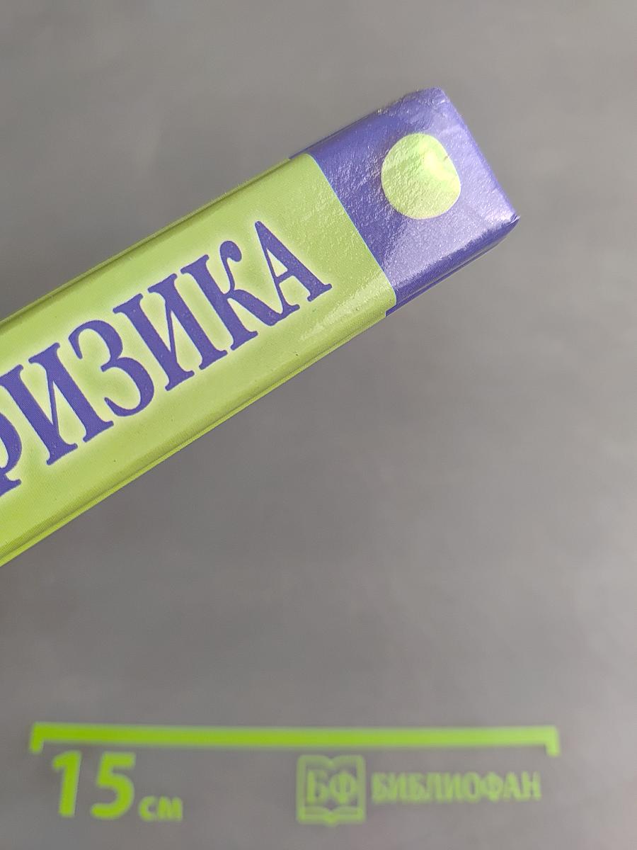 Занимательная физика