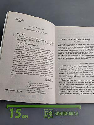 Письма к друзьям