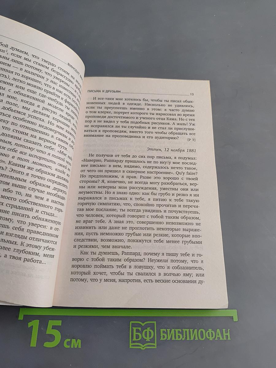 Письма к друзьям