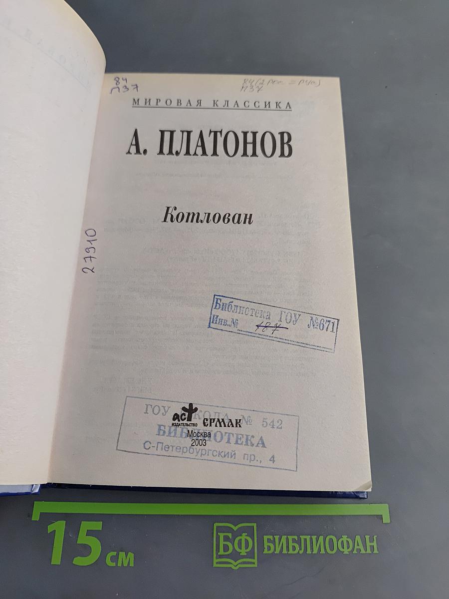 Котлован