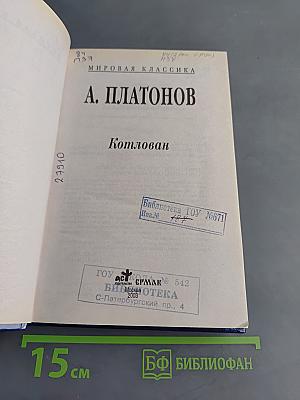 Котлован