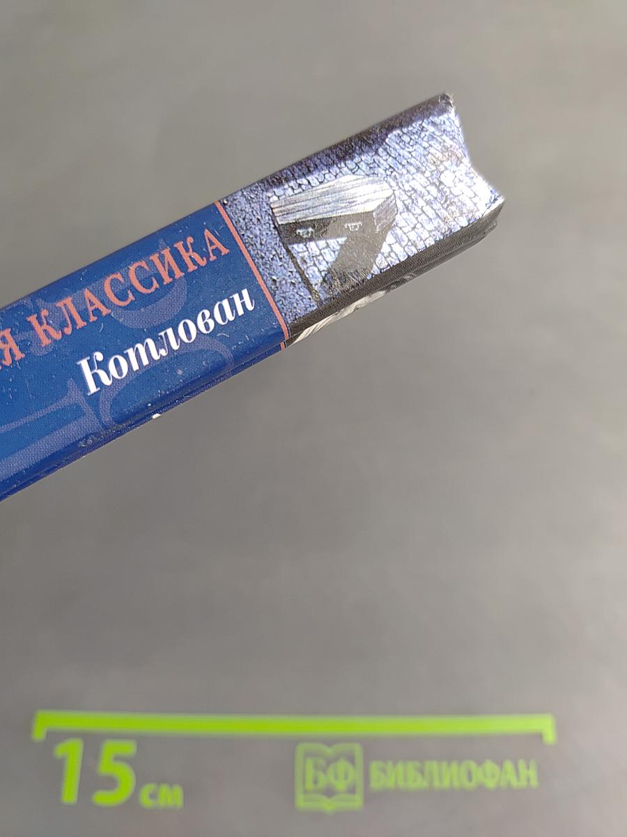 Котлован
