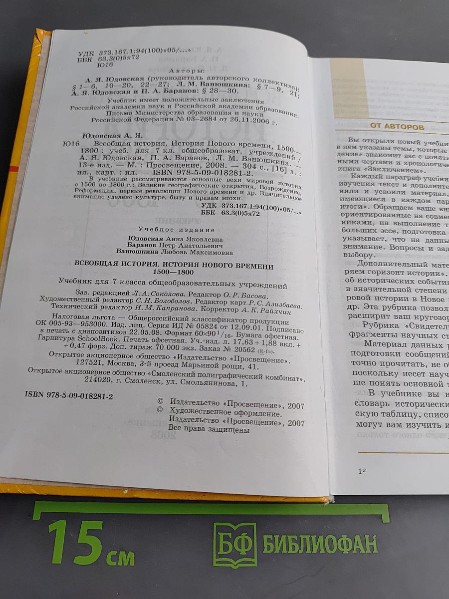 Всеобщая история. История Нового времени. 1500-1800. Учебник для 7 класса общеобразовательных учреждений
