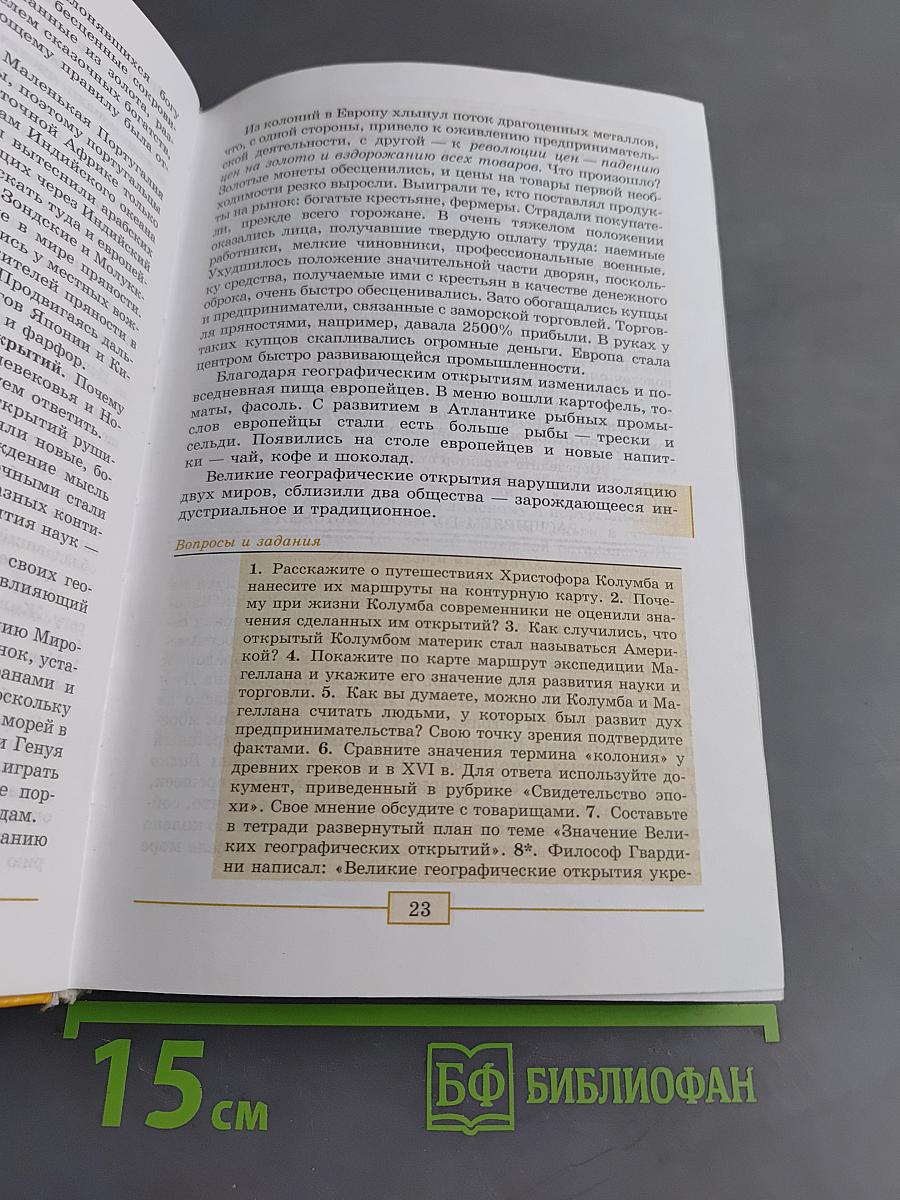 Всеобщая история. История Нового времени. 1500-1800. Учебник для 7 класса общеобразовательных учреждений