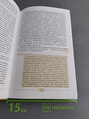 Всеобщая история. История Нового времени. 1500-1800. Учебник для 7 класса общеобразовательных учреждений