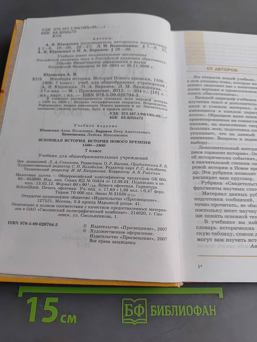 Всеобщая история. История Нового времени. 1500-1800. 7 класс