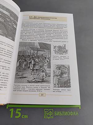 Всеобщая история. История Нового времени. 1500-1800. 7 класс