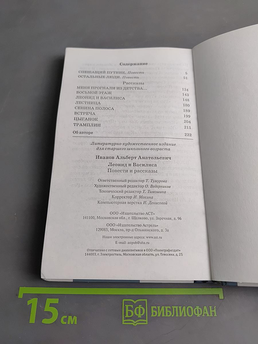 Леонид и Василиса