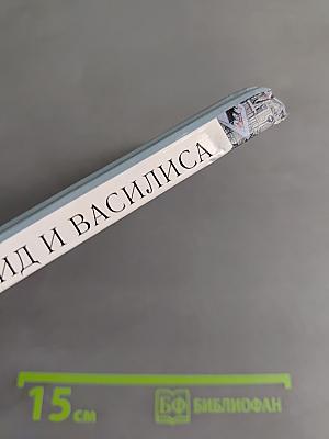 Леонид и Василиса