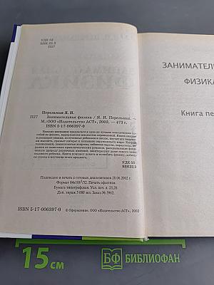 Занимательная физика