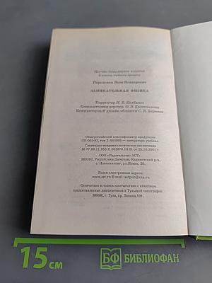 Занимательная физика