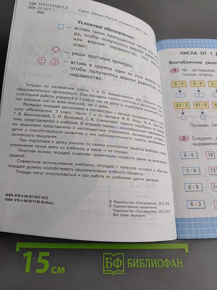 Математика. Рабочая тетрадь. Часть 2. 3 класс