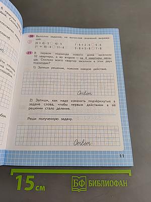 Математика. Рабочая тетрадь. Часть 2. 3 класс
