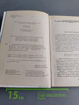 Хрестоматия школьника. Из русской поэзии XIX век. Стихотворения