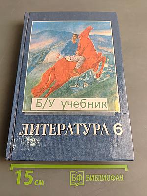 Литература 6
