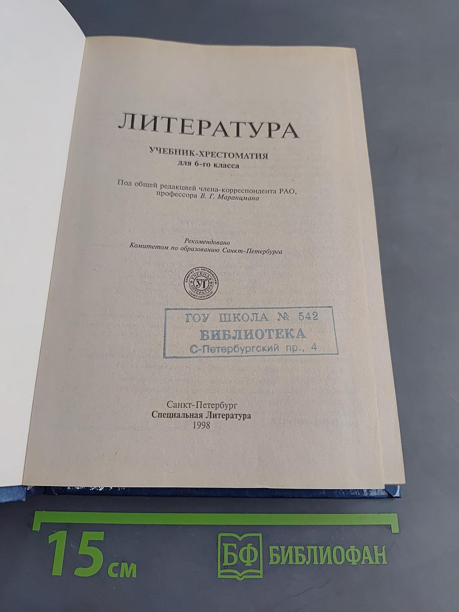 Литература 6