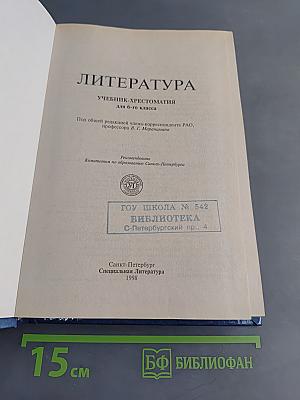 Литература 6