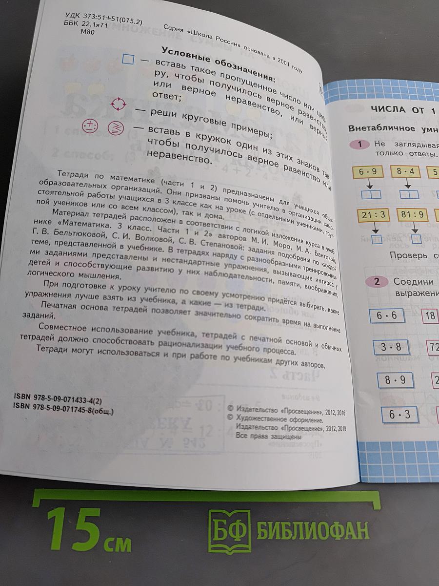 Математика. Рабочая тетрадь. Часть 2. 3 класс