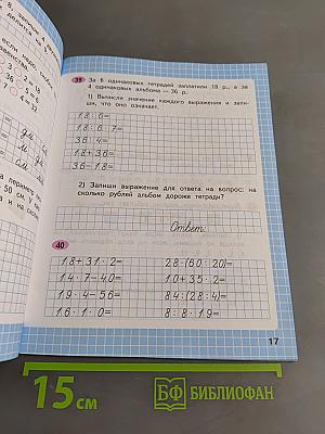 Математика. Рабочая тетрадь. Часть 2. 3 класс