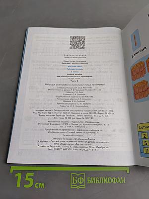 Математика. Рабочая тетрадь. Часть 2. 3 класс