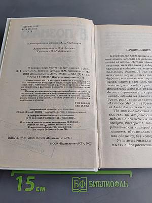 Я познаю мир. Растения