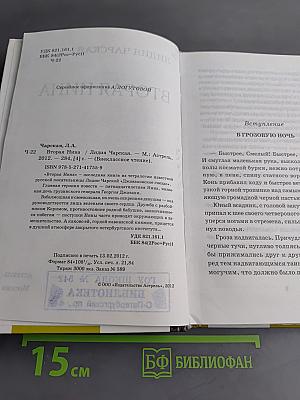 Вторая Нина