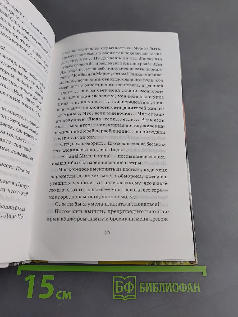 Вторая Нина