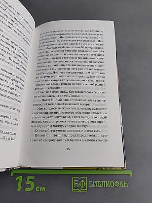 Вторая Нина
