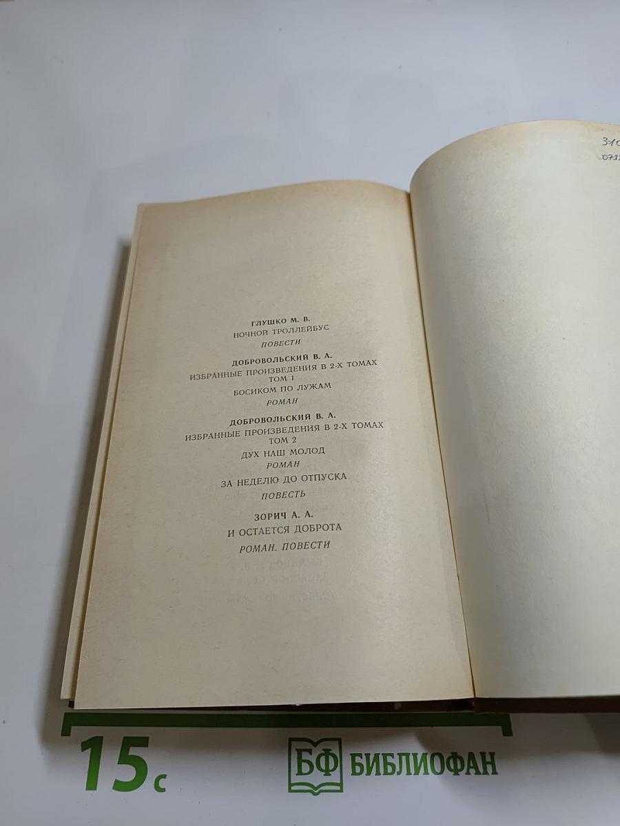 Богдан Хмельницкий. Книга вторая. Буря