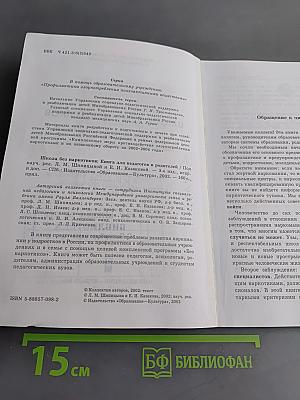 Школа без наркотиков. Книга для педагогов и родителей