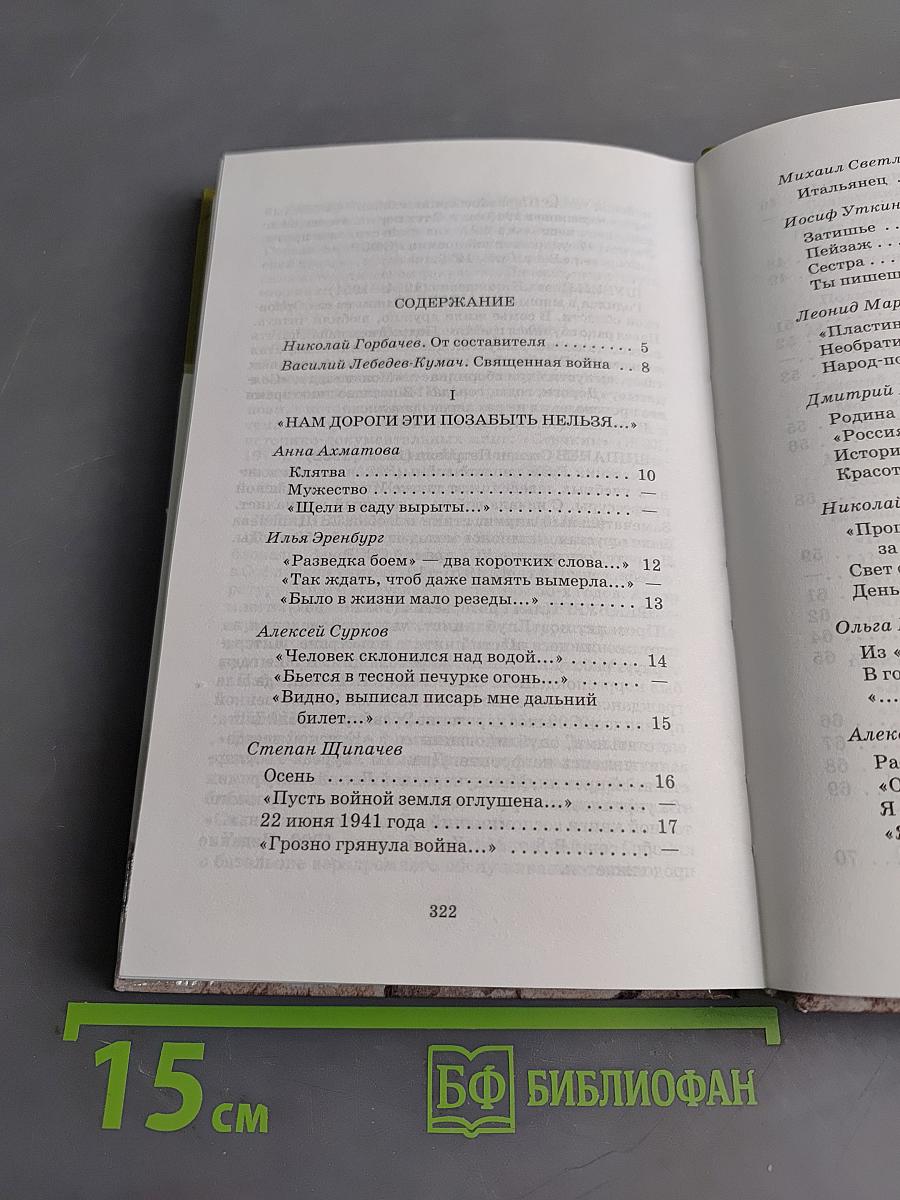 Идет война народная...