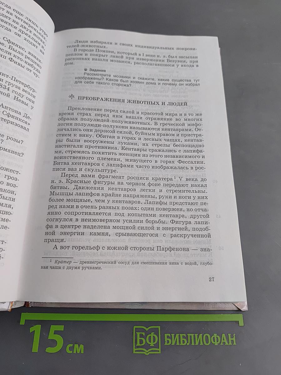 Человек и культура. Введение в курс "Мировая художественная культура"