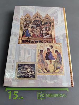Человек и культура. Введение в курс "Мировая художественная культура"